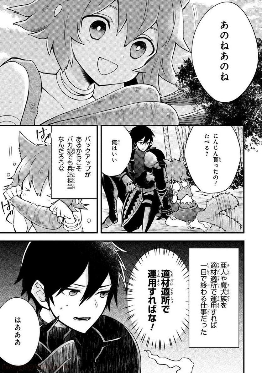 勇者、辞めます 第4.1話 - Page 9