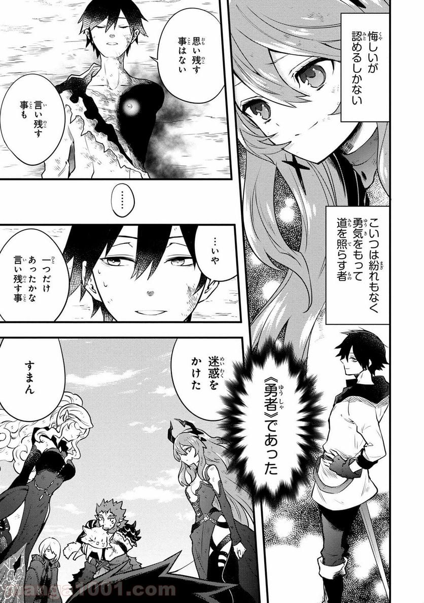 勇者、辞めます 第14.3話 - Page 9