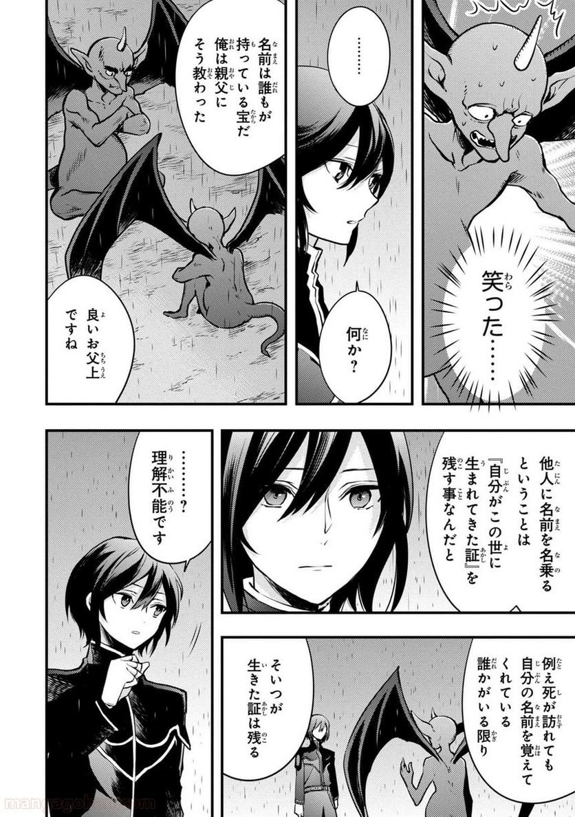 勇者、辞めます 第9.2話 - Page 10