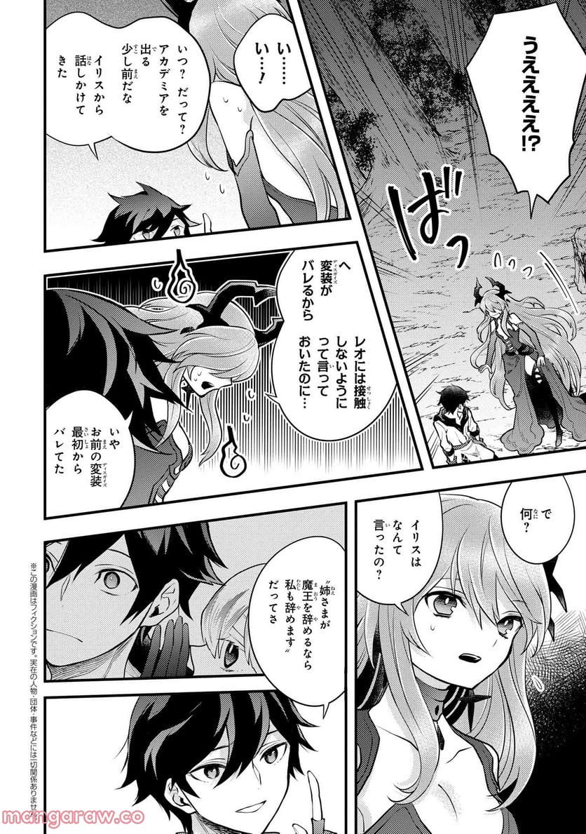 勇者、辞めます 第40.2話 - Page 1