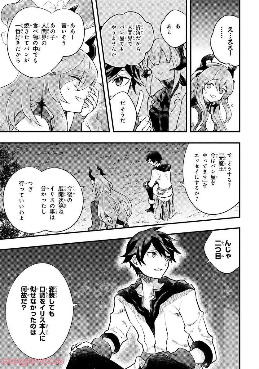 勇者、辞めます 第40.2話 - Page 2