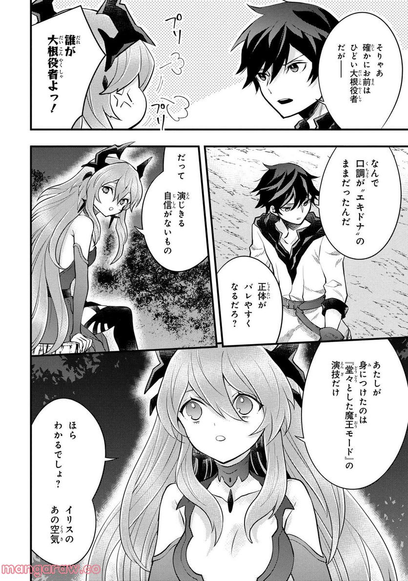 勇者、辞めます 第40.2話 - Page 3