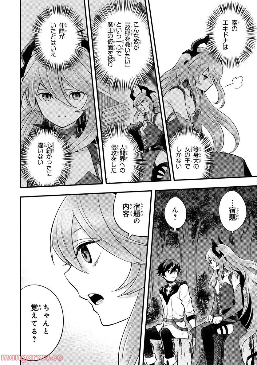 勇者、辞めます 第40.2話 - Page 7