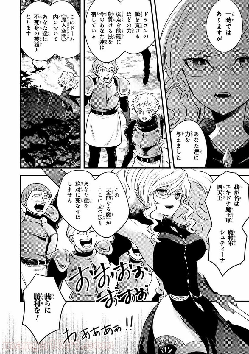 勇者、辞めます 第26.1話 - Page 4