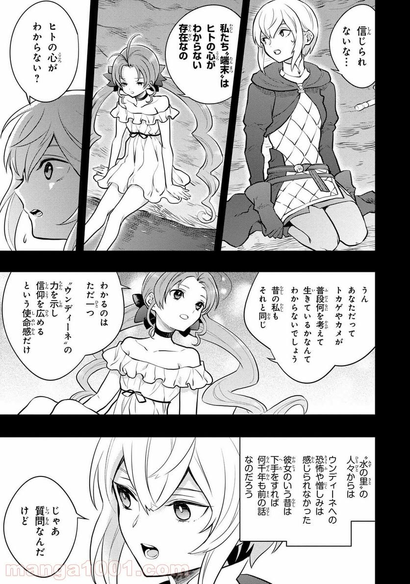 勇者、辞めます 第32.5話 - Page 6