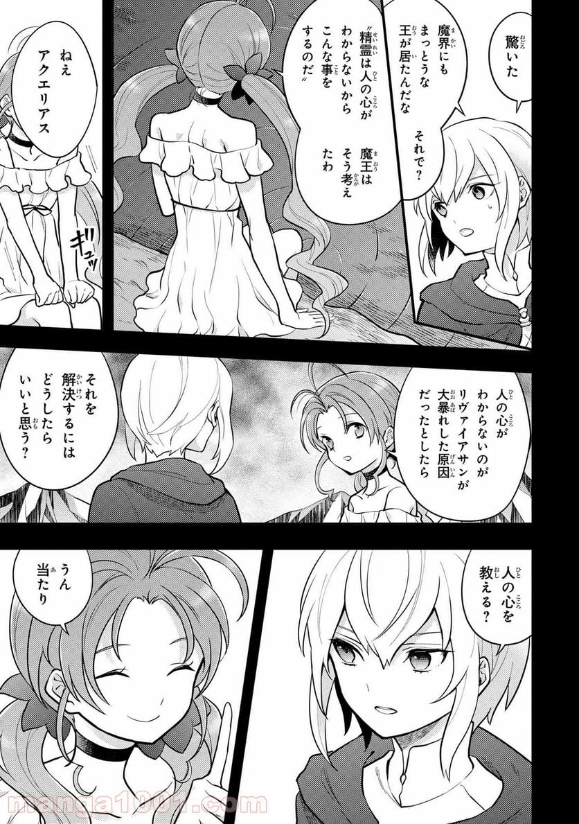 勇者、辞めます 第32.5話 - Page 8