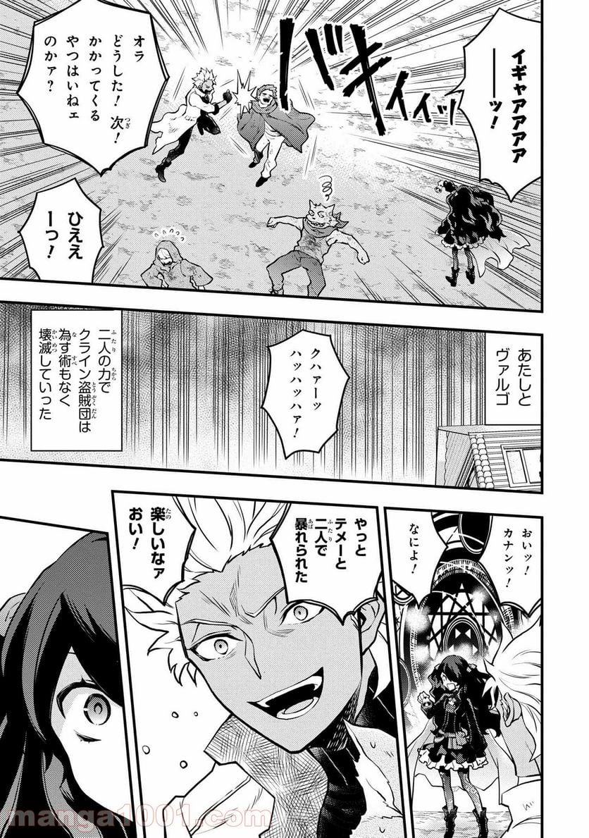 勇者、辞めます 第31.3話 - Page 3