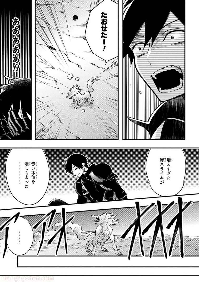 勇者、辞めます 第4.3話 - Page 4