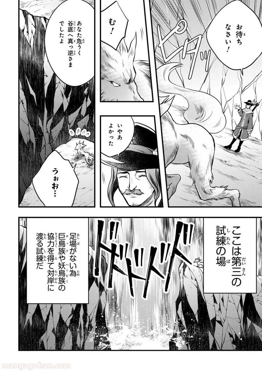 勇者、辞めます 第4.3話 - Page 5