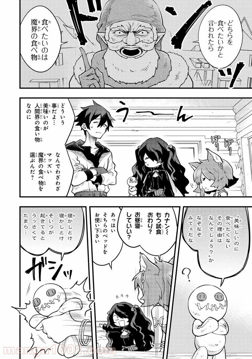 勇者、辞めます 第30.3話 - Page 6