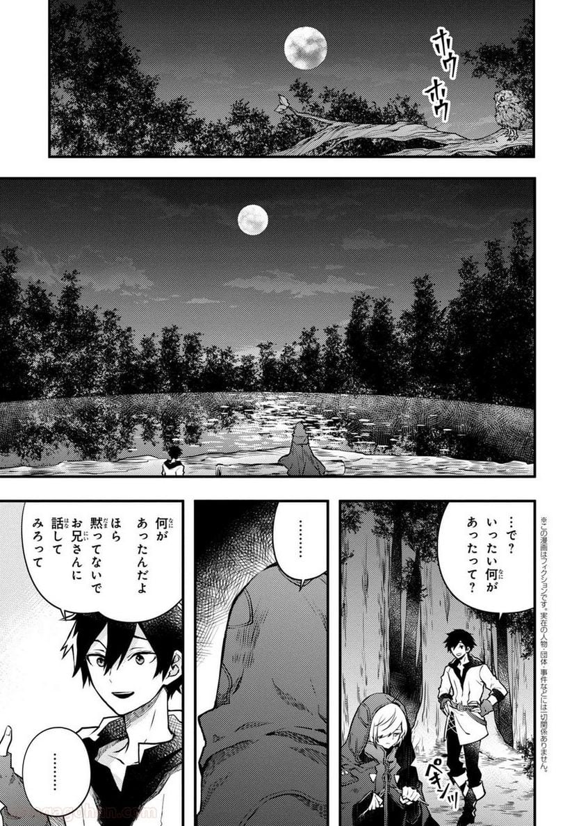 勇者、辞めます 第7.1話 - Page 1