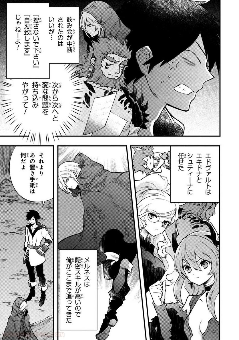 勇者、辞めます 第7.1話 - Page 3