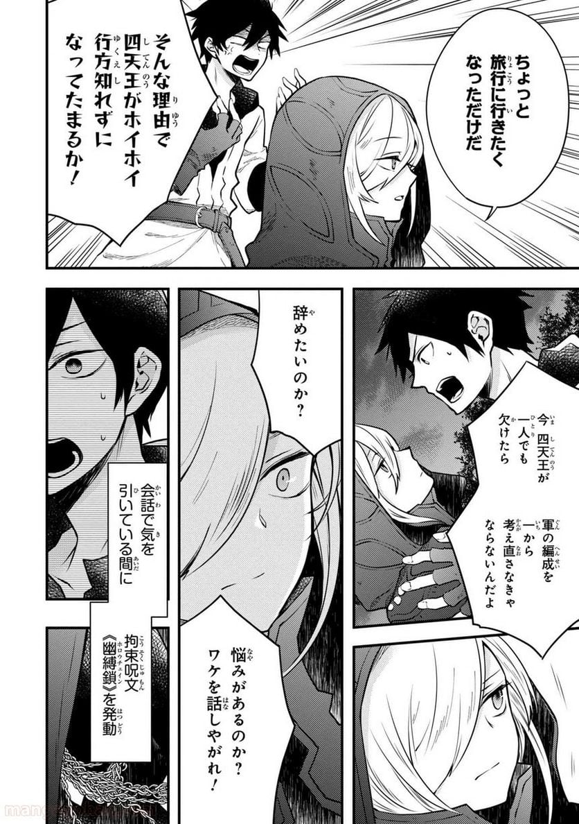 勇者、辞めます 第7.1話 - Page 4