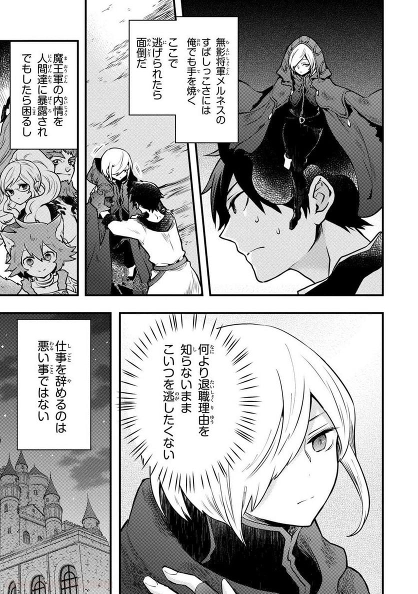 勇者、辞めます 第7.1話 - Page 5