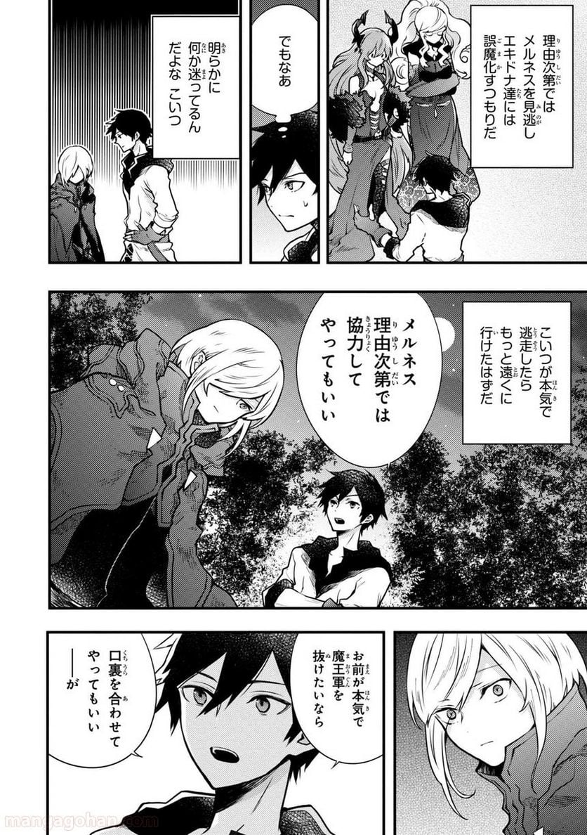 勇者、辞めます 第7.1話 - Page 6