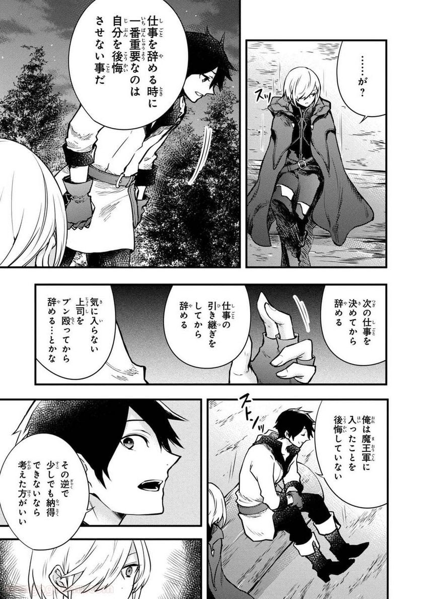 勇者、辞めます 第7.1話 - Page 7