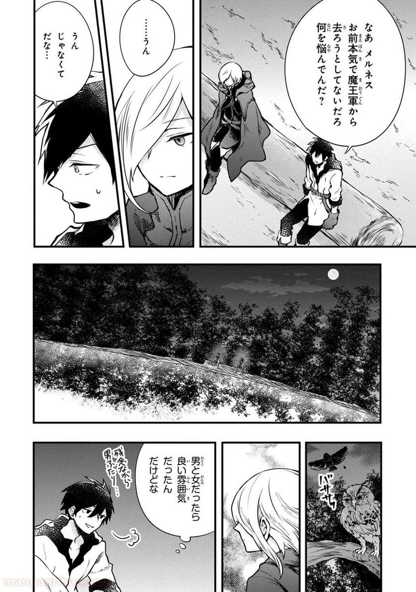 勇者、辞めます 第7.1話 - Page 8