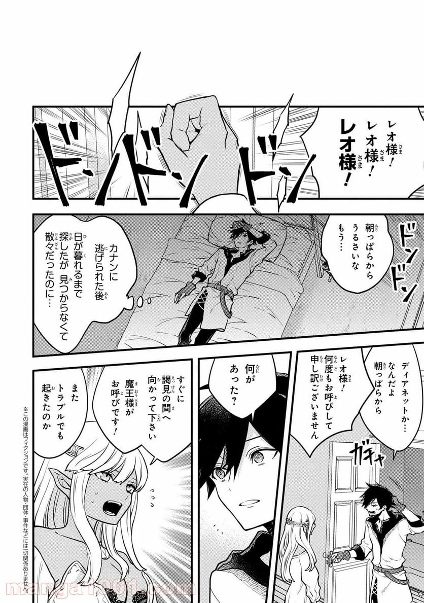 勇者、辞めます 第25.2話 - Page 1