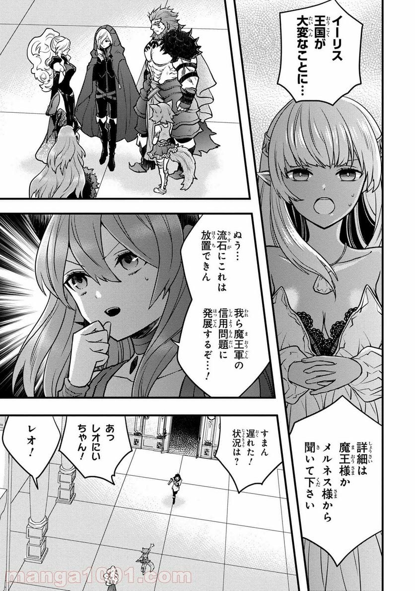 勇者、辞めます 第25.2話 - Page 2