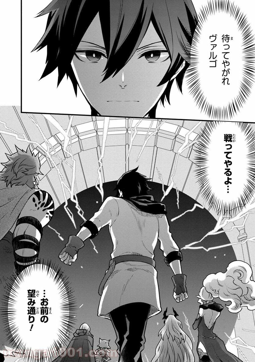 勇者、辞めます 第25.2話 - Page 11