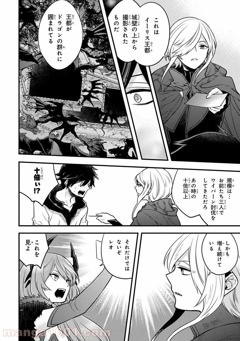 勇者、辞めます 第25.2話 - Page 3