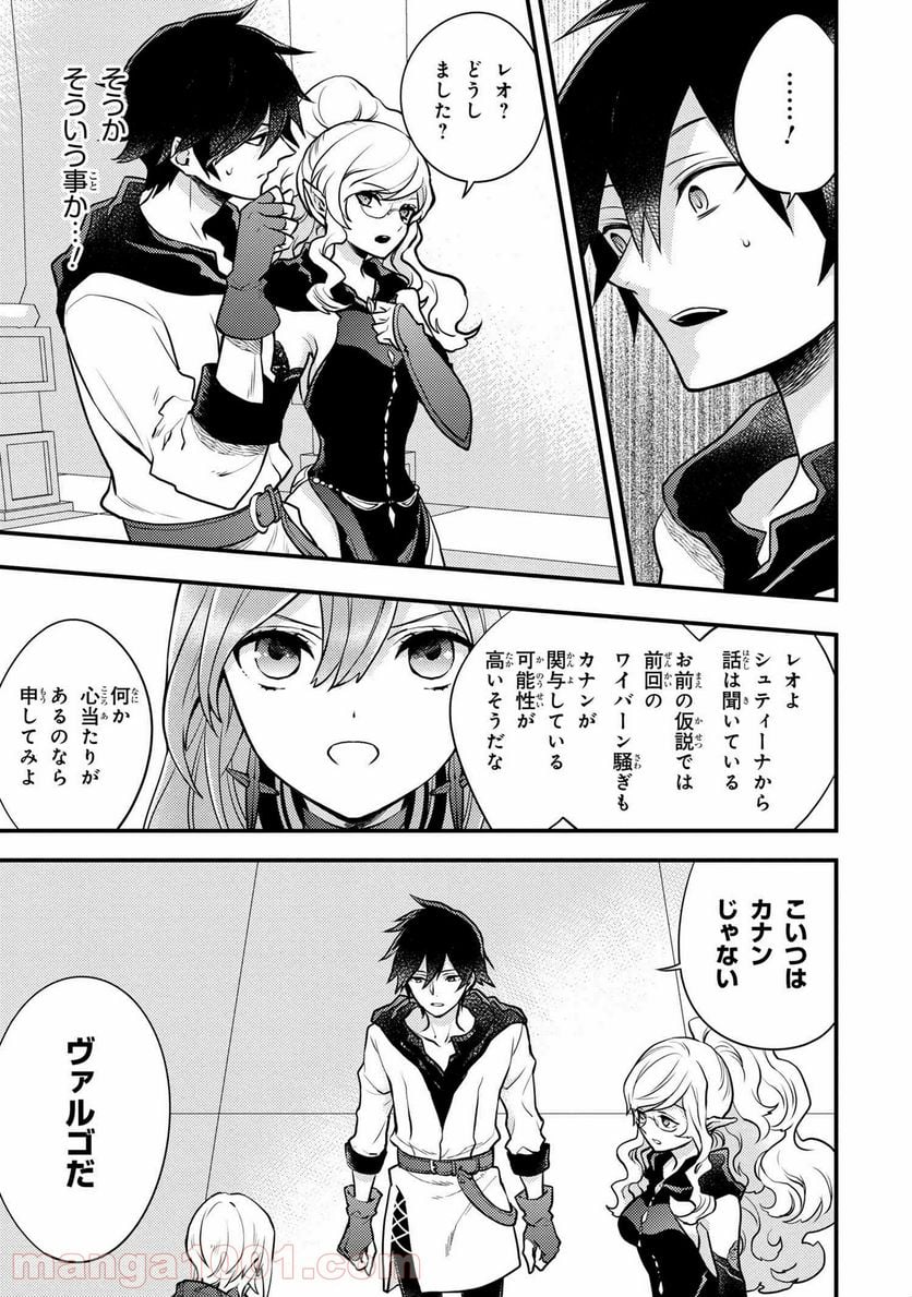 勇者、辞めます 第25.2話 - Page 6