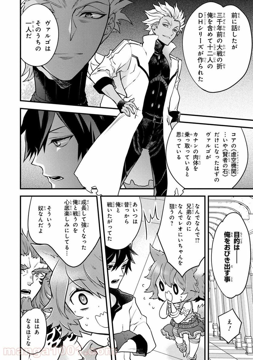 勇者、辞めます 第25.2話 - Page 7