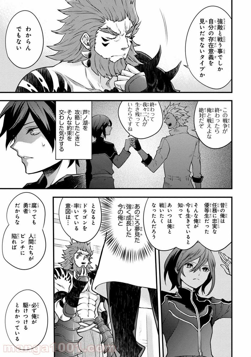 勇者、辞めます 第25.2話 - Page 8