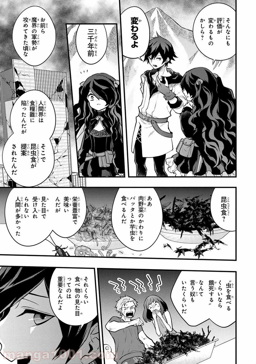 勇者、辞めます 第31.4話 - Page 2