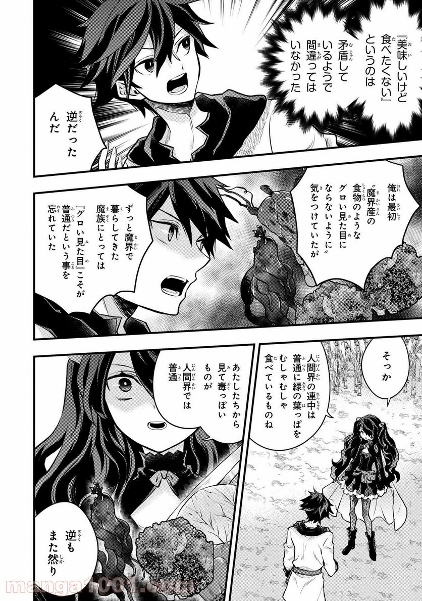 勇者、辞めます 第31.4話 - Page 3