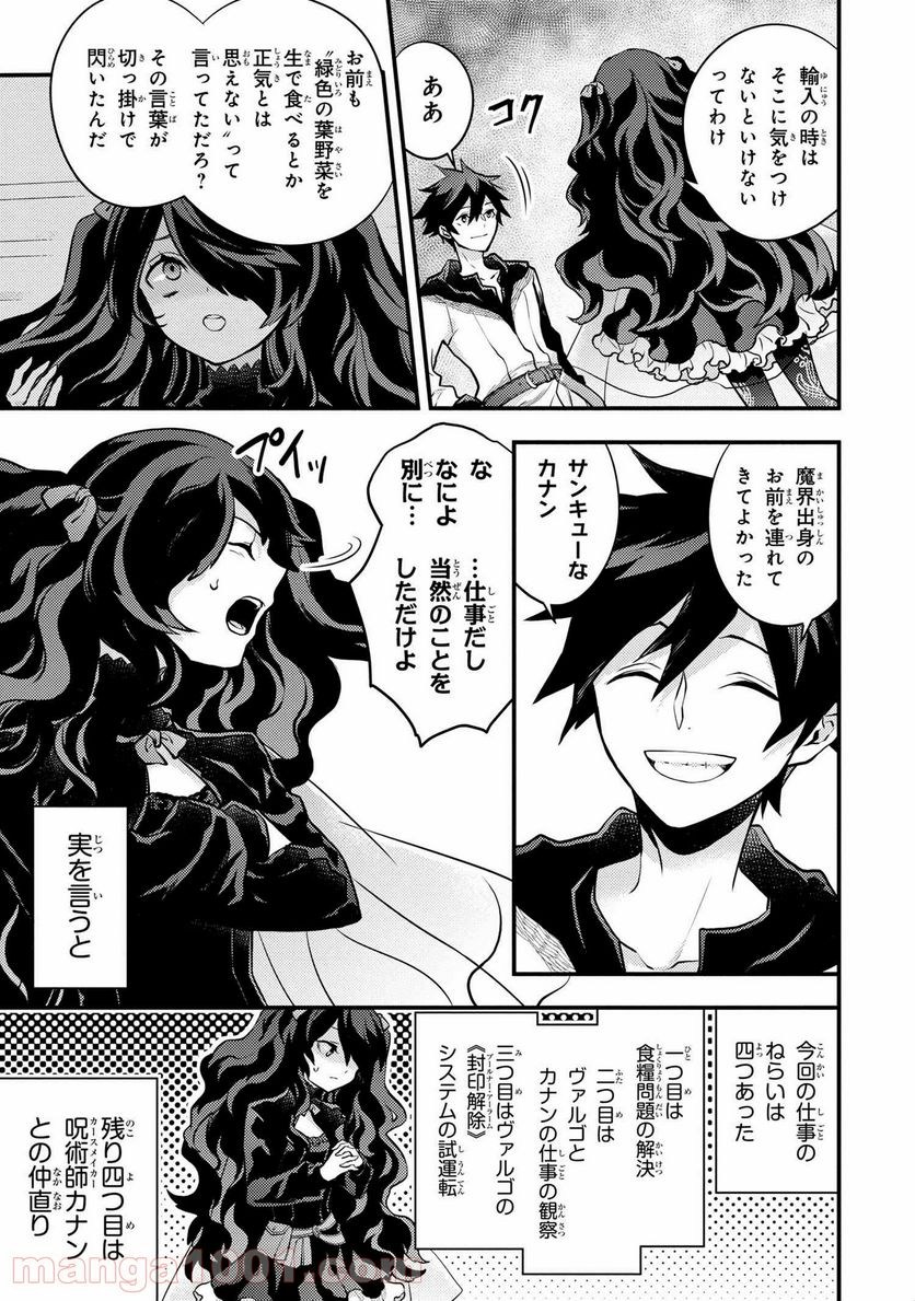 勇者、辞めます 第31.4話 - Page 4