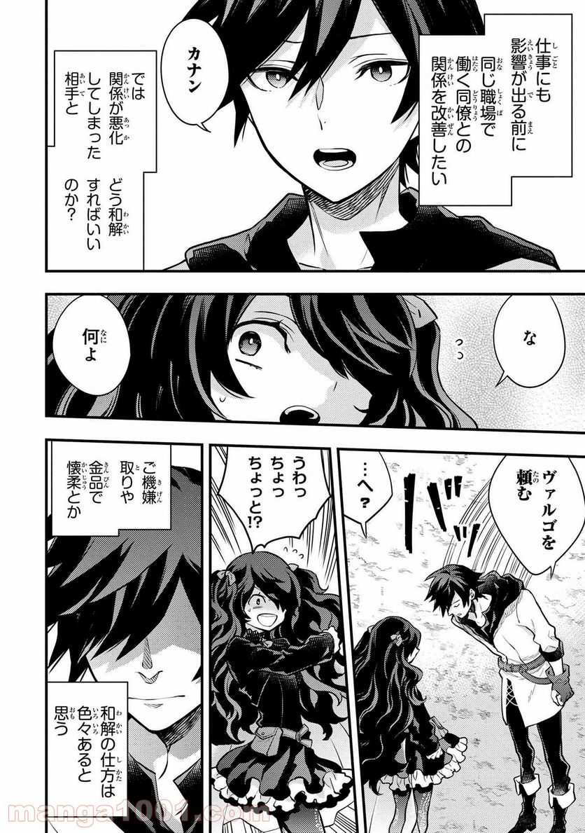 勇者、辞めます 第31.4話 - Page 5