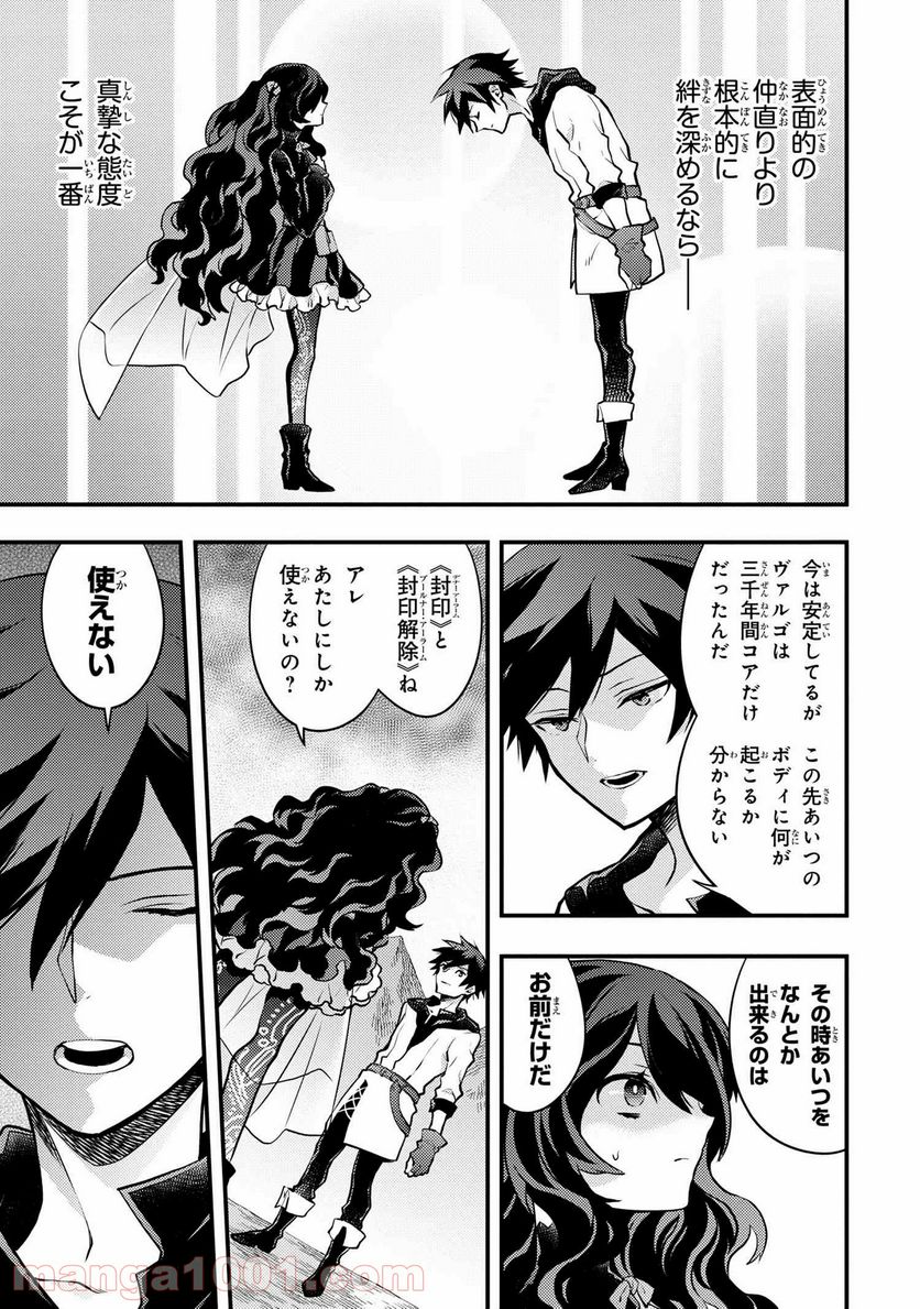 勇者、辞めます 第31.4話 - Page 6