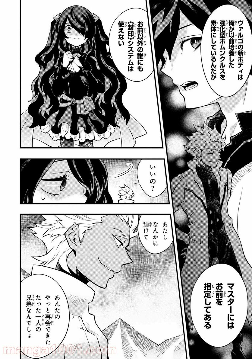 勇者、辞めます 第31.4話 - Page 7