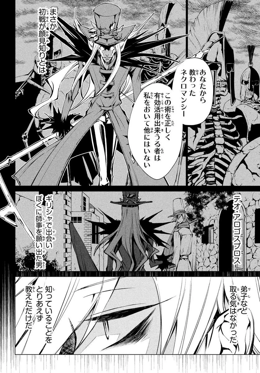 SHAMAN KING FAUST8 永遠のエリザ 第11話 - Page 4