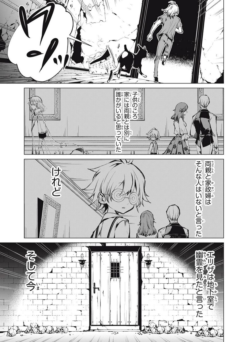 SHAMAN KING FAUST8 永遠のエリザ 第8.1話 - Page 7