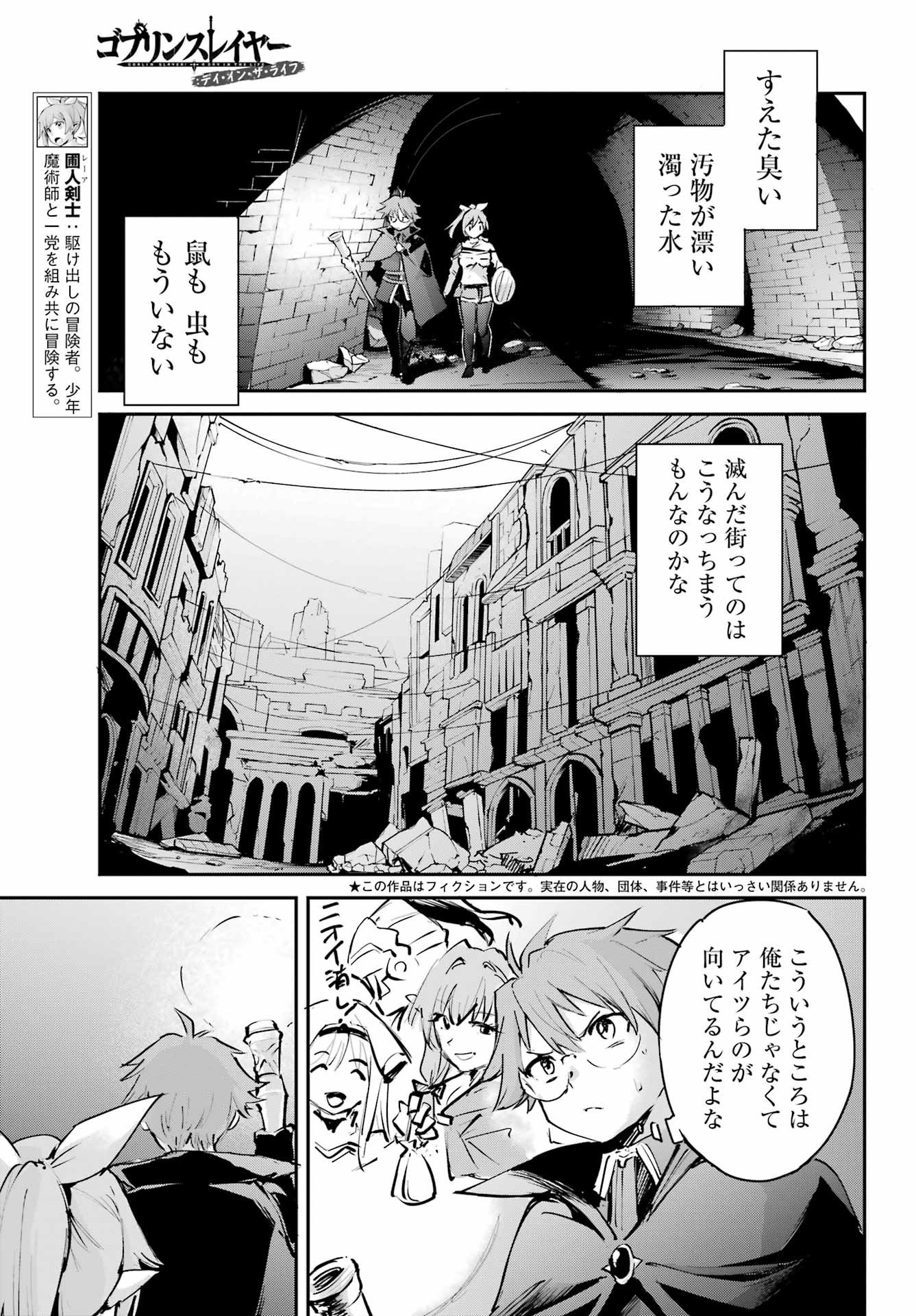 ゴブリンスレイヤー デイ・イン・ザ・ライフ 第11.2話 - Page 4