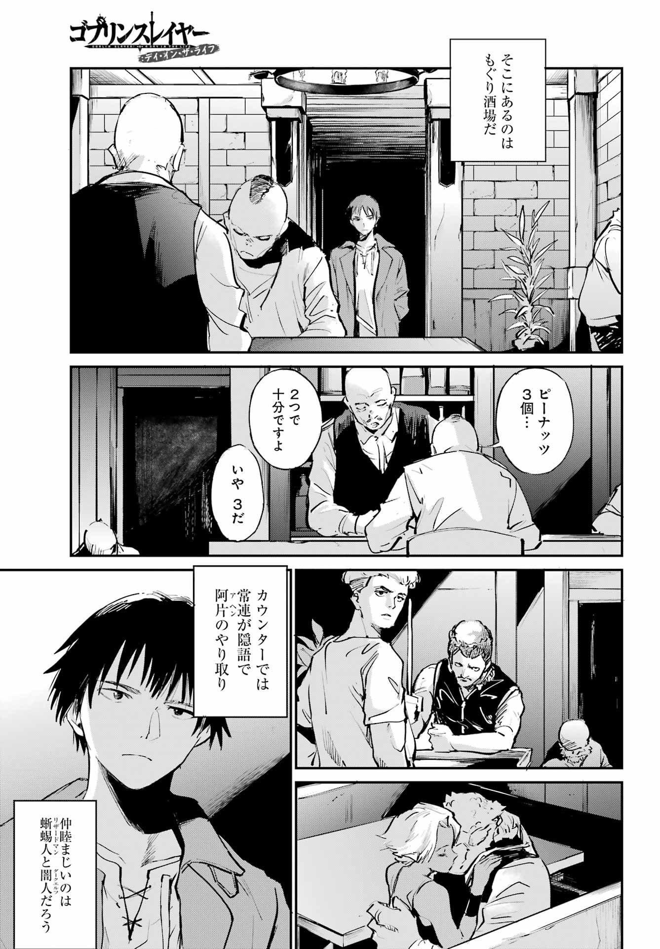 ゴブリンスレイヤー デイ・イン・ザ・ライフ 第7話 - Page 11