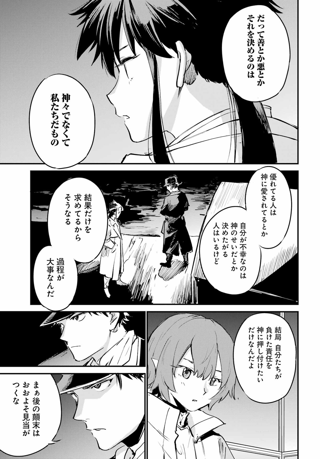 ゴブリンスレイヤー デイ・イン・ザ・ライフ 第9話 - Page 27