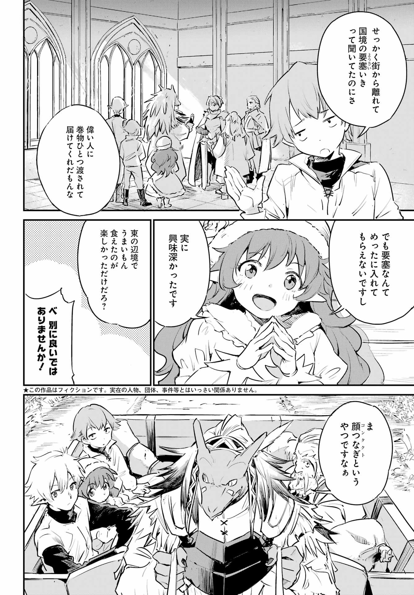 ゴブリンスレイヤー デイ・イン・ザ・ライフ 第4.5話 - Page 2