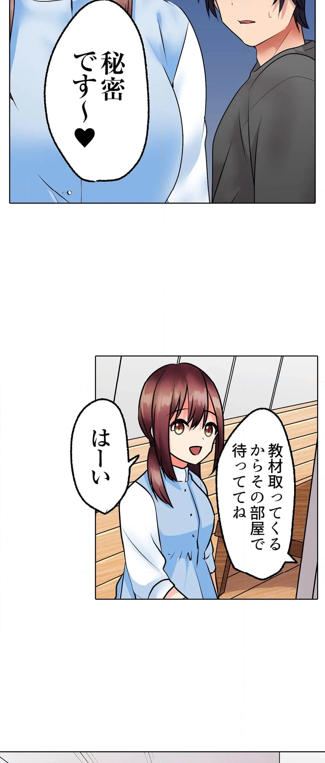 家庭教師の誘惑セックス「ゴム…なくなるまで使おうね」 第18話 - Page 19