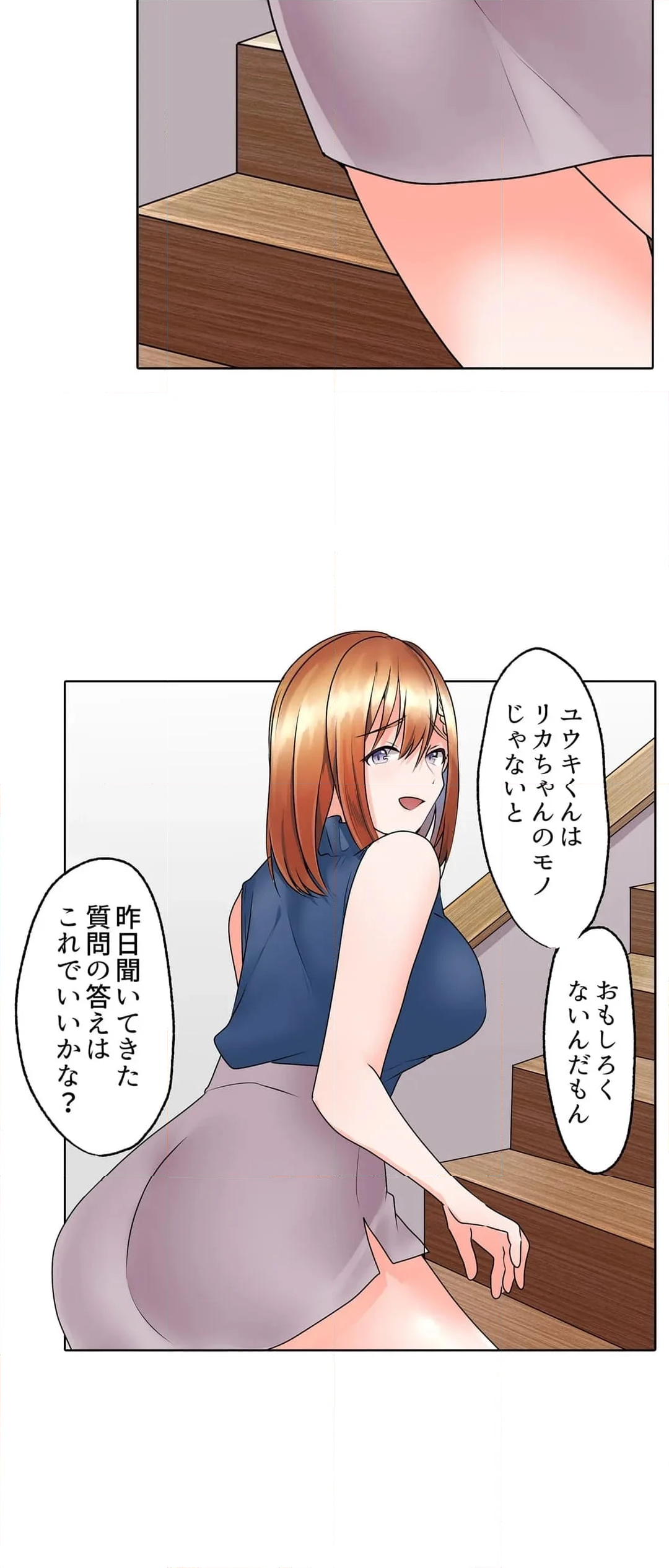 家庭教師の誘惑セックス「ゴム…なくなるまで使おうね」 第18話 - Page 24