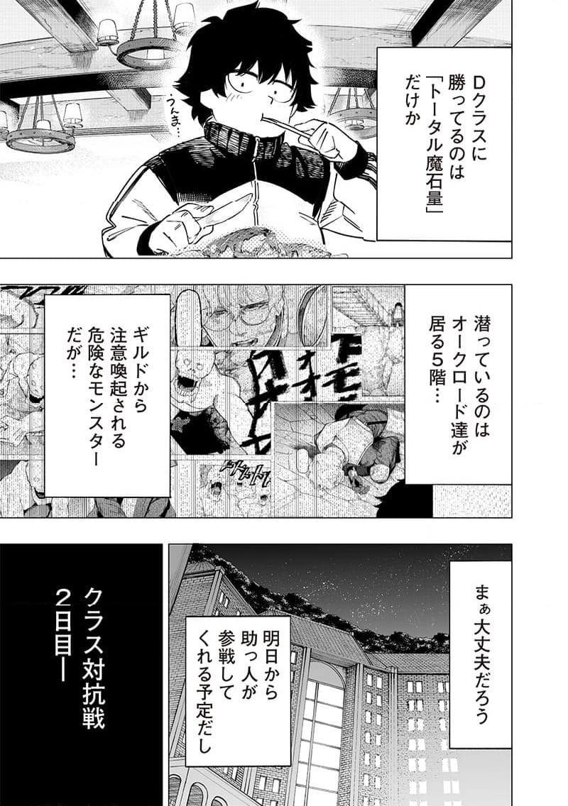 災悪のアヴァロン - 第46話 - Page 7