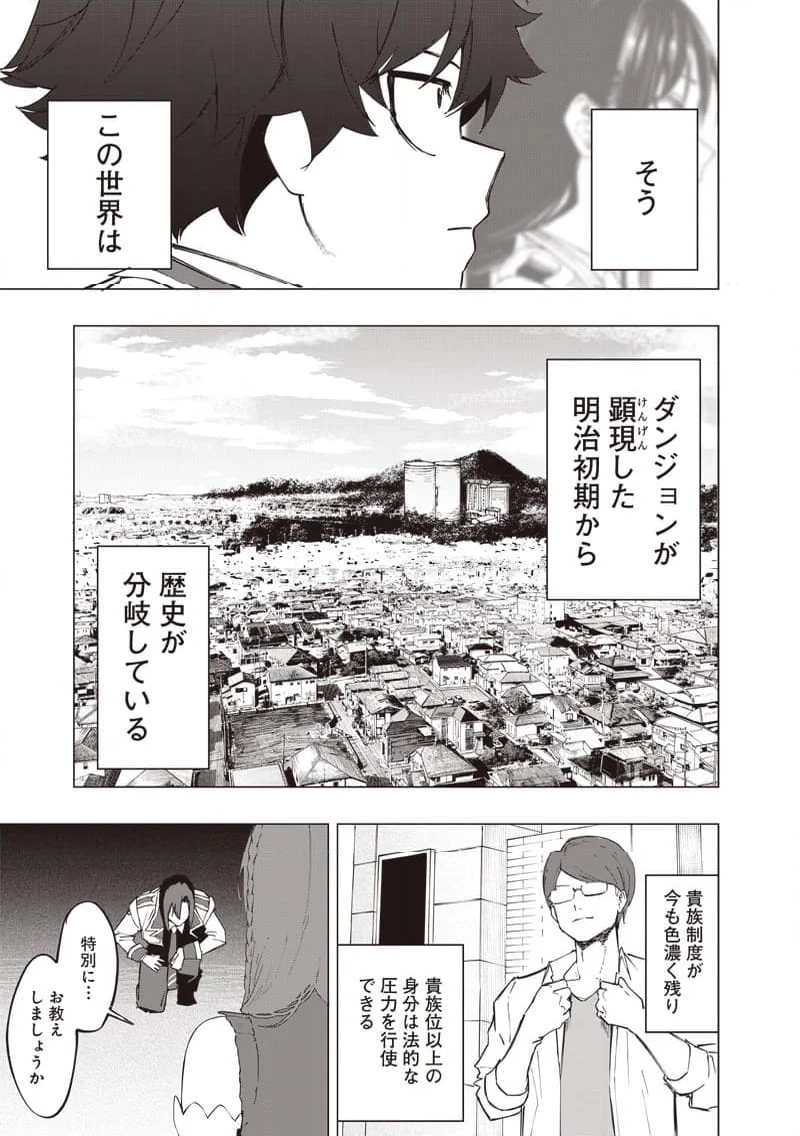 災悪のアヴァロン - 第35話 - Page 17