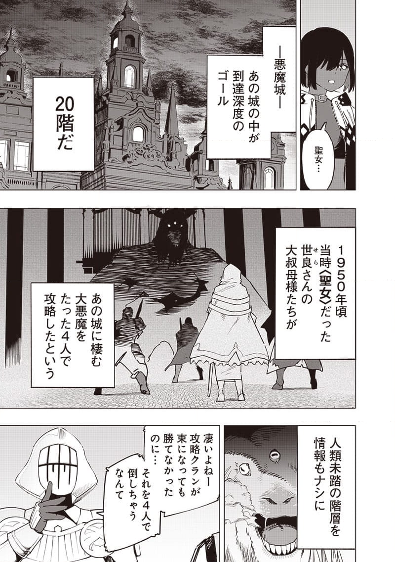 災悪のアヴァロン - 第51話 - Page 4