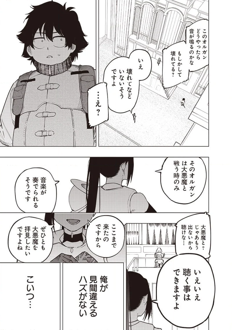 災悪のアヴァロン - 第53話 - Page 6