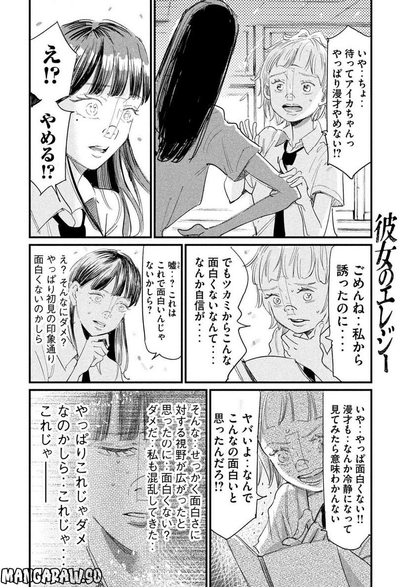 彼女のエレジー 第7話 - Page 8