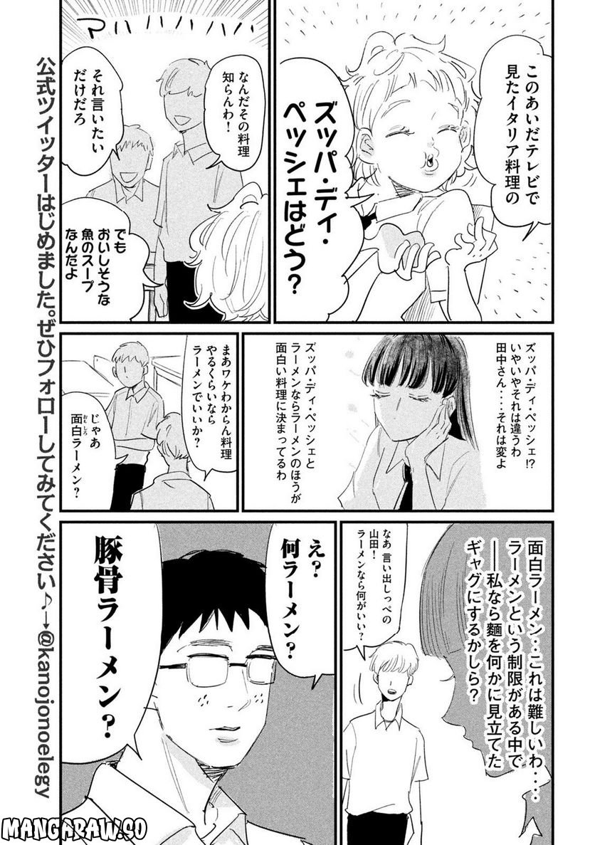 彼女のエレジー 第8話 - Page 7