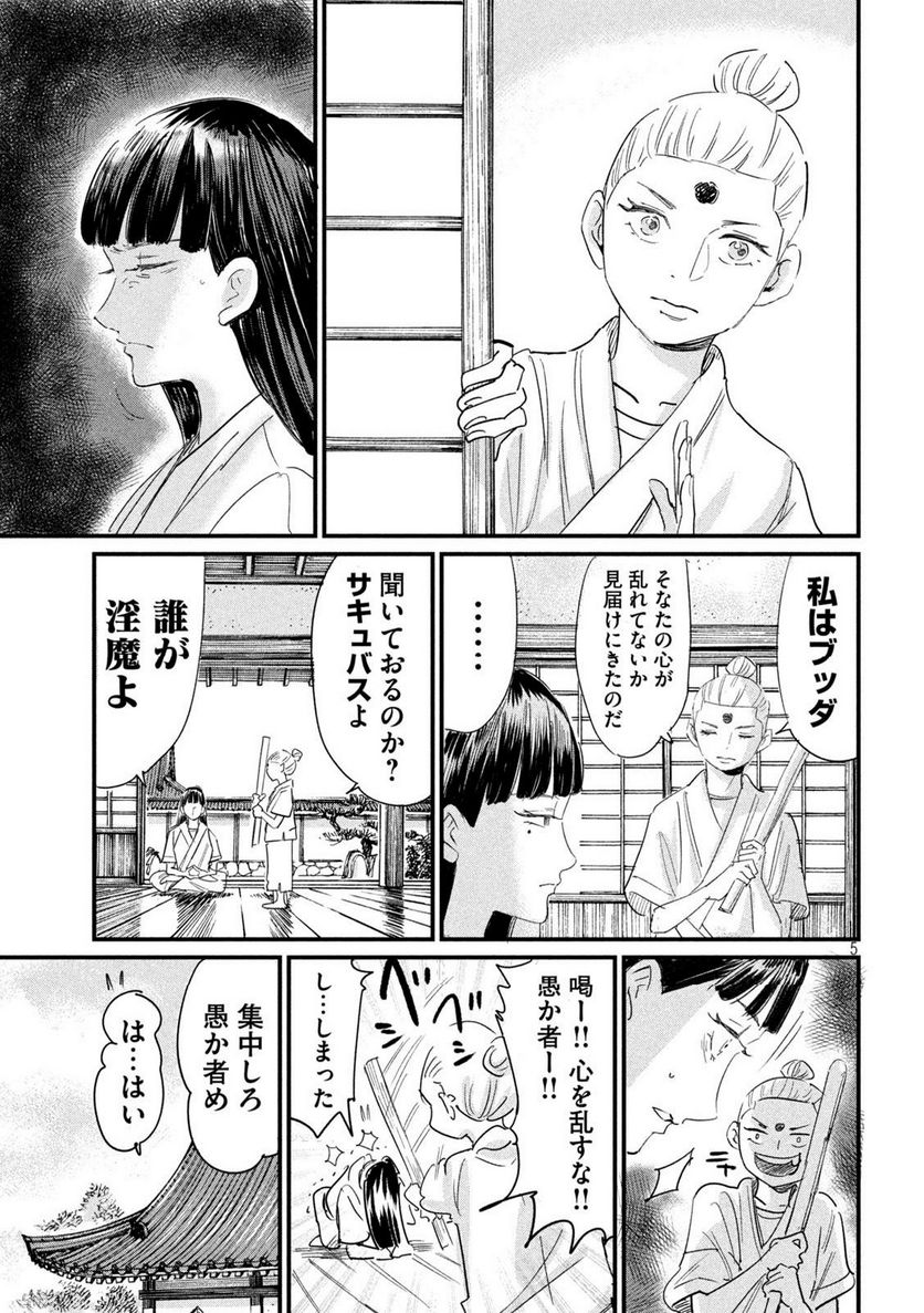 彼女のエレジー 第21話 - Page 5