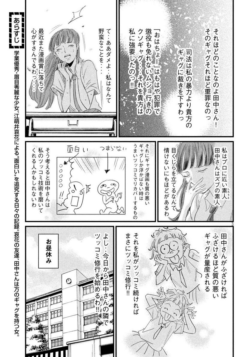 彼女のエレジー 第17話 - Page 3